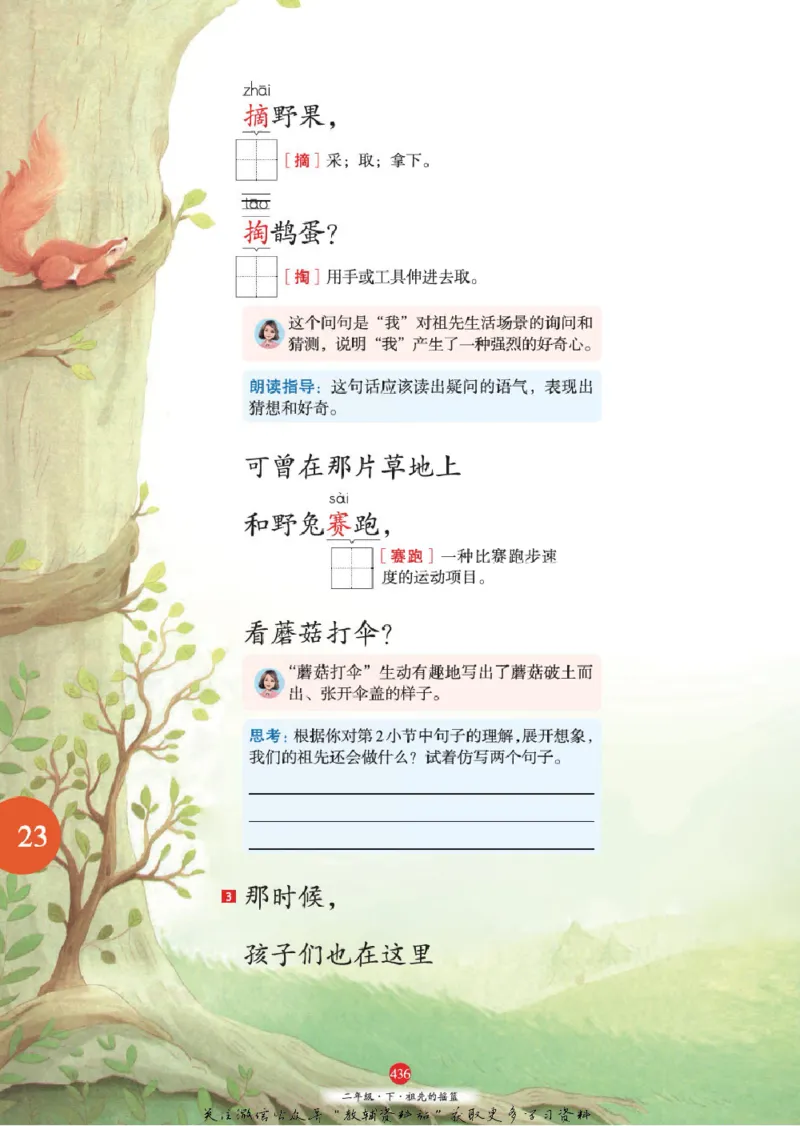 绘本课堂二年级下册语文部编版A2_二年级上下册资料_小学二年级学习资料-25年更新版_2-02、小学二年级语文下册_2-2-2、练习题、作业、试题、试卷_电子册类