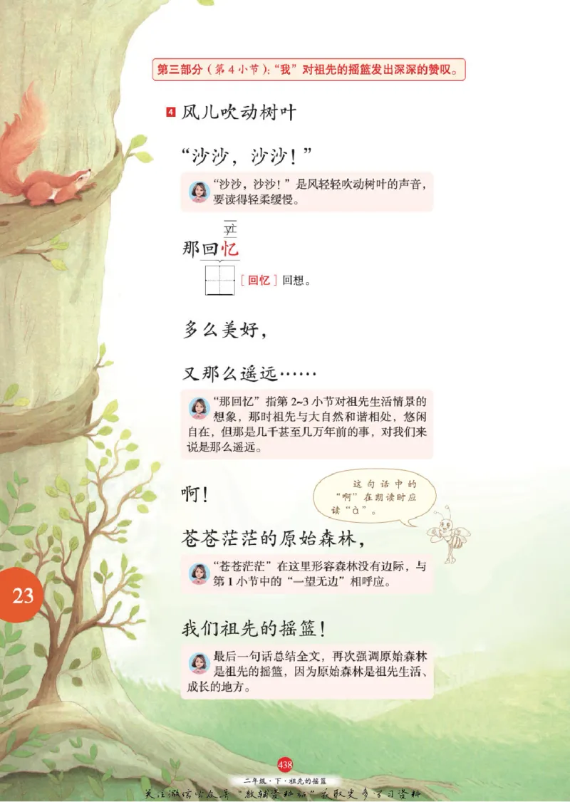 绘本课堂二年级下册语文部编版A2_二年级上下册资料_小学二年级学习资料-25年更新版_2-02、小学二年级语文下册_2-2-2、练习题、作业、试题、试卷_电子册类