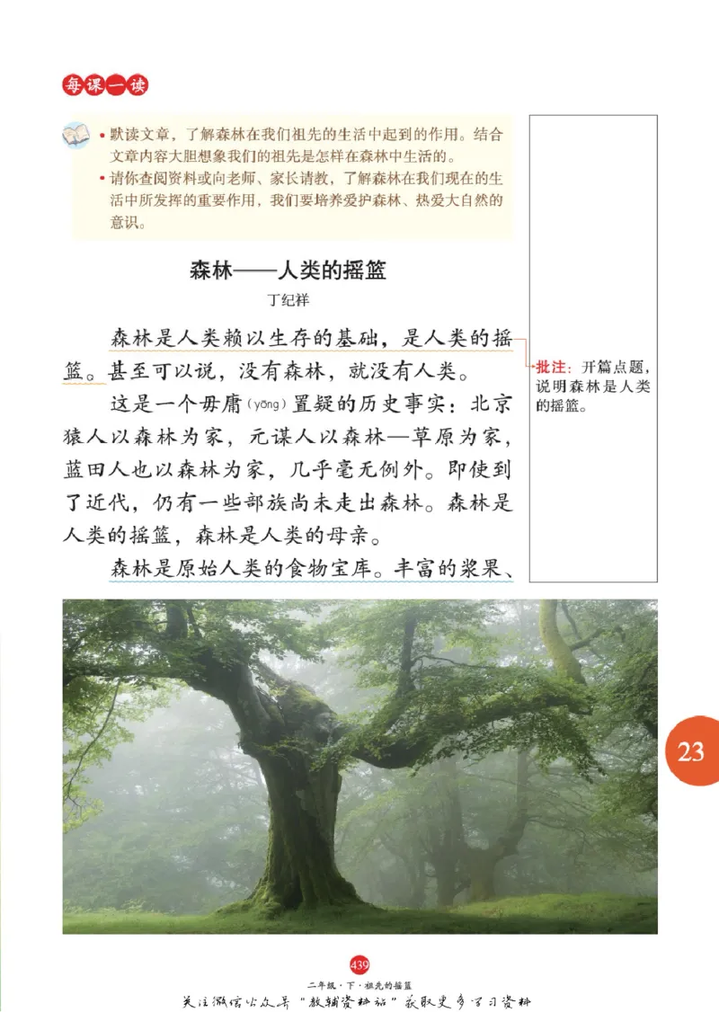 绘本课堂二年级下册语文部编版A2_二年级上下册资料_小学二年级学习资料-25年更新版_2-02、小学二年级语文下册_2-2-2、练习题、作业、试题、试卷_电子册类