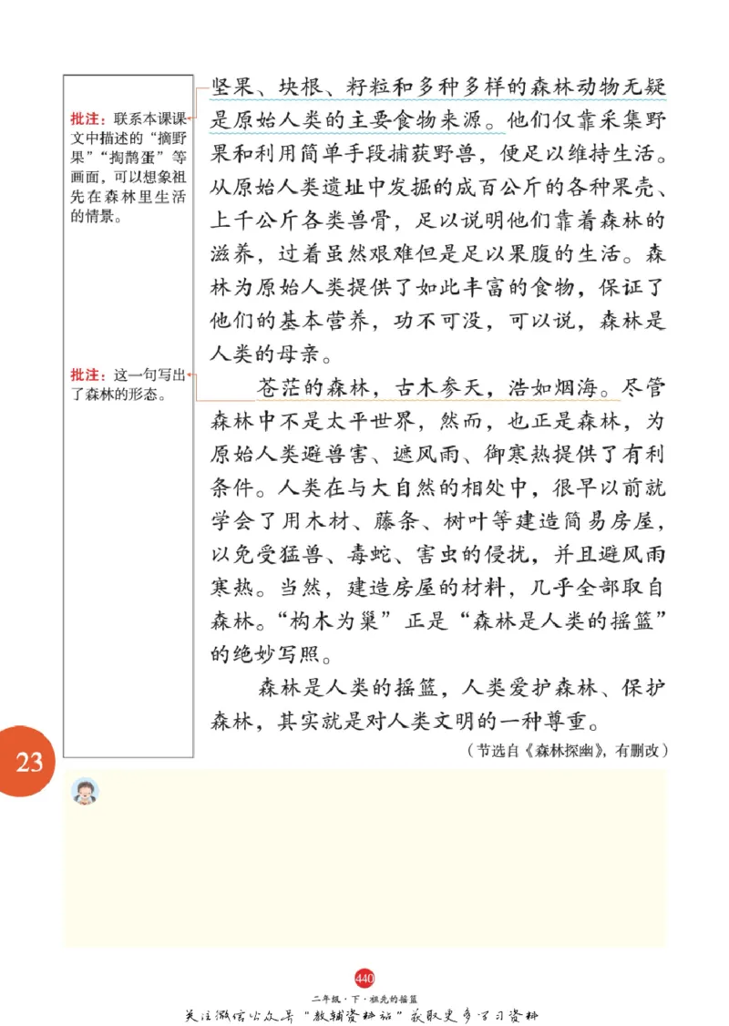绘本课堂二年级下册语文部编版A2_二年级上下册资料_小学二年级学习资料-25年更新版_2-02、小学二年级语文下册_2-2-2、练习题、作业、试题、试卷_电子册类