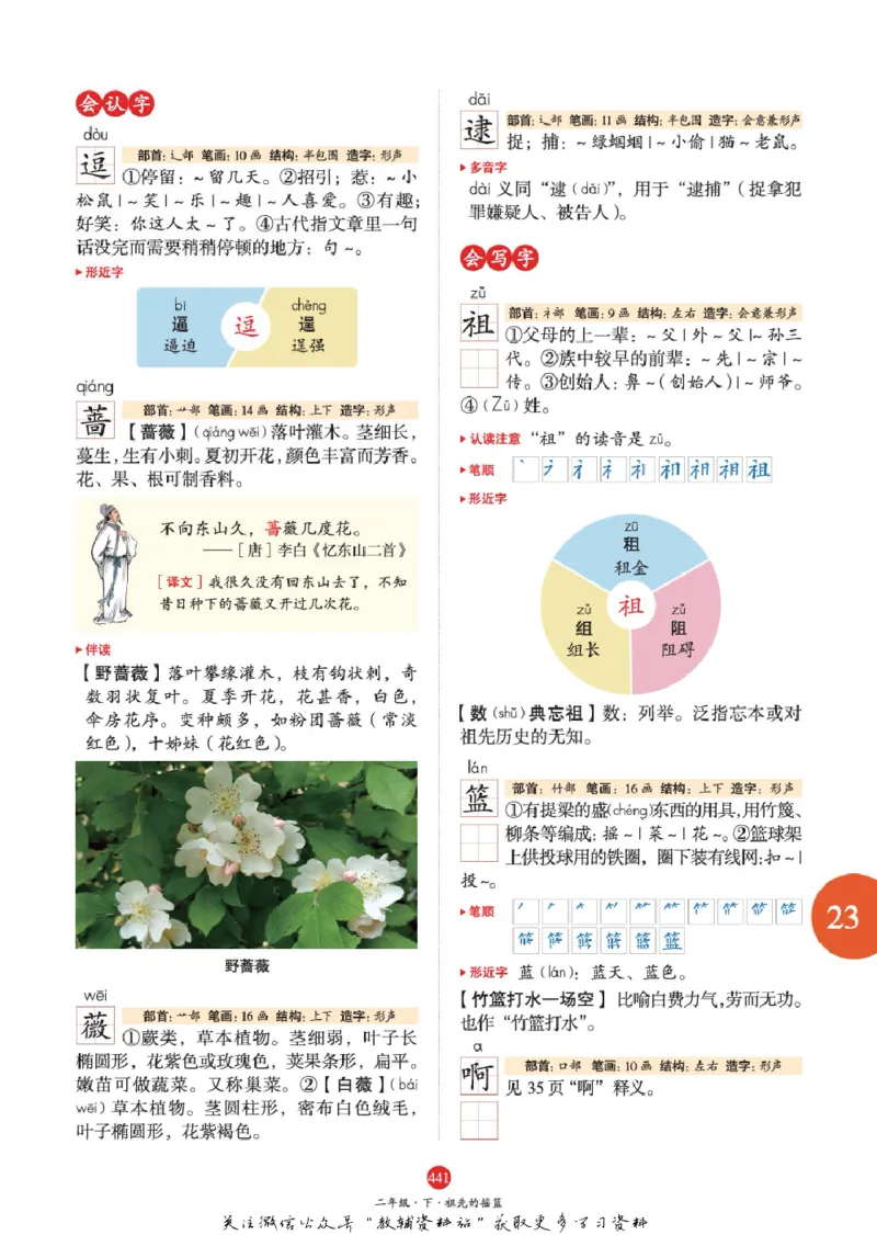 绘本课堂二年级下册语文部编版A2_二年级上下册资料_小学二年级学习资料-25年更新版_2-02、小学二年级语文下册_2-2-2、练习题、作业、试题、试卷_电子册类
