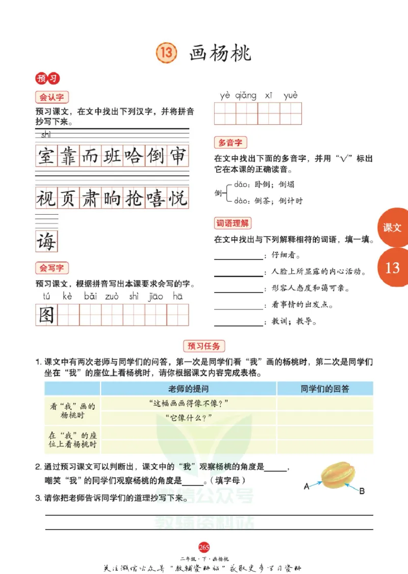绘本课堂二年级下册语文部编版A2_二年级上下册资料_小学二年级学习资料-25年更新版_2-02、小学二年级语文下册_2-2-2、练习题、作业、试题、试卷_电子册类