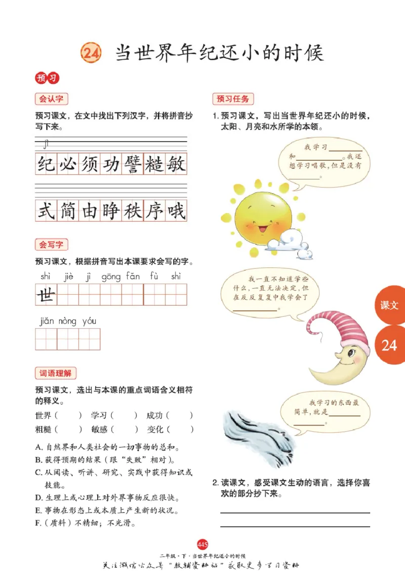 绘本课堂二年级下册语文部编版A2_二年级上下册资料_小学二年级学习资料-25年更新版_2-02、小学二年级语文下册_2-2-2、练习题、作业、试题、试卷_电子册类