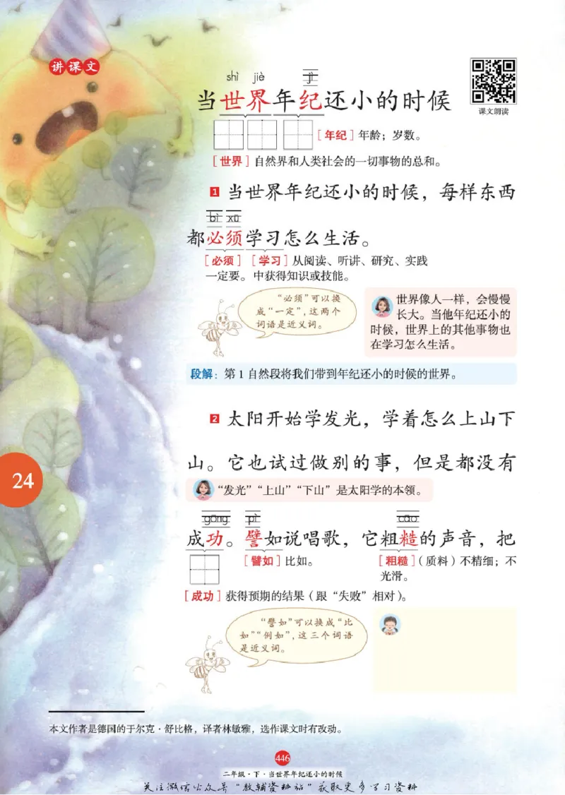 绘本课堂二年级下册语文部编版A2_二年级上下册资料_小学二年级学习资料-25年更新版_2-02、小学二年级语文下册_2-2-2、练习题、作业、试题、试卷_电子册类