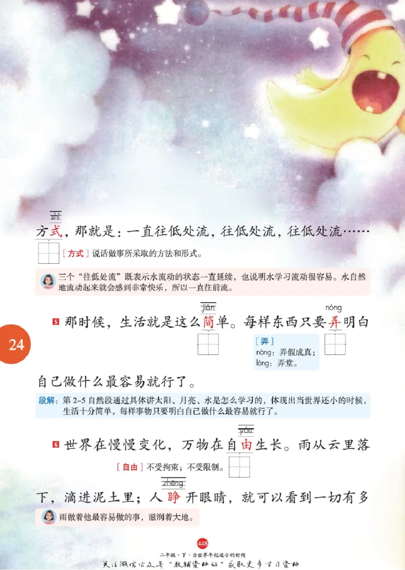 绘本课堂二年级下册语文部编版A2_二年级上下册资料_小学二年级学习资料-25年更新版_2-02、小学二年级语文下册_2-2-2、练习题、作业、试题、试卷_电子册类