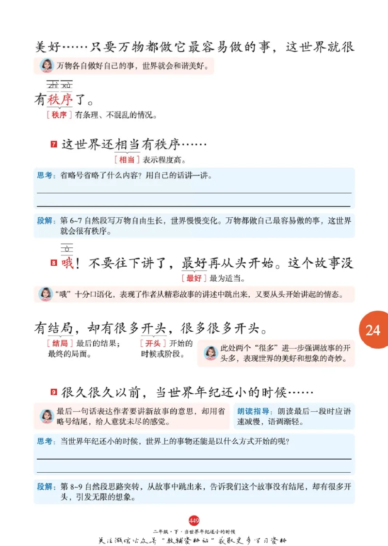 绘本课堂二年级下册语文部编版A2_二年级上下册资料_小学二年级学习资料-25年更新版_2-02、小学二年级语文下册_2-2-2、练习题、作业、试题、试卷_电子册类