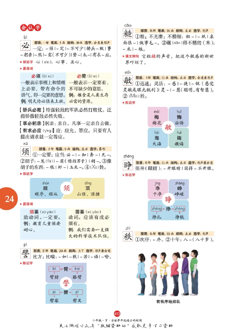 绘本课堂二年级下册语文部编版A2_二年级上下册资料_小学二年级学习资料-25年更新版_2-02、小学二年级语文下册_2-2-2、练习题、作业、试题、试卷_电子册类
