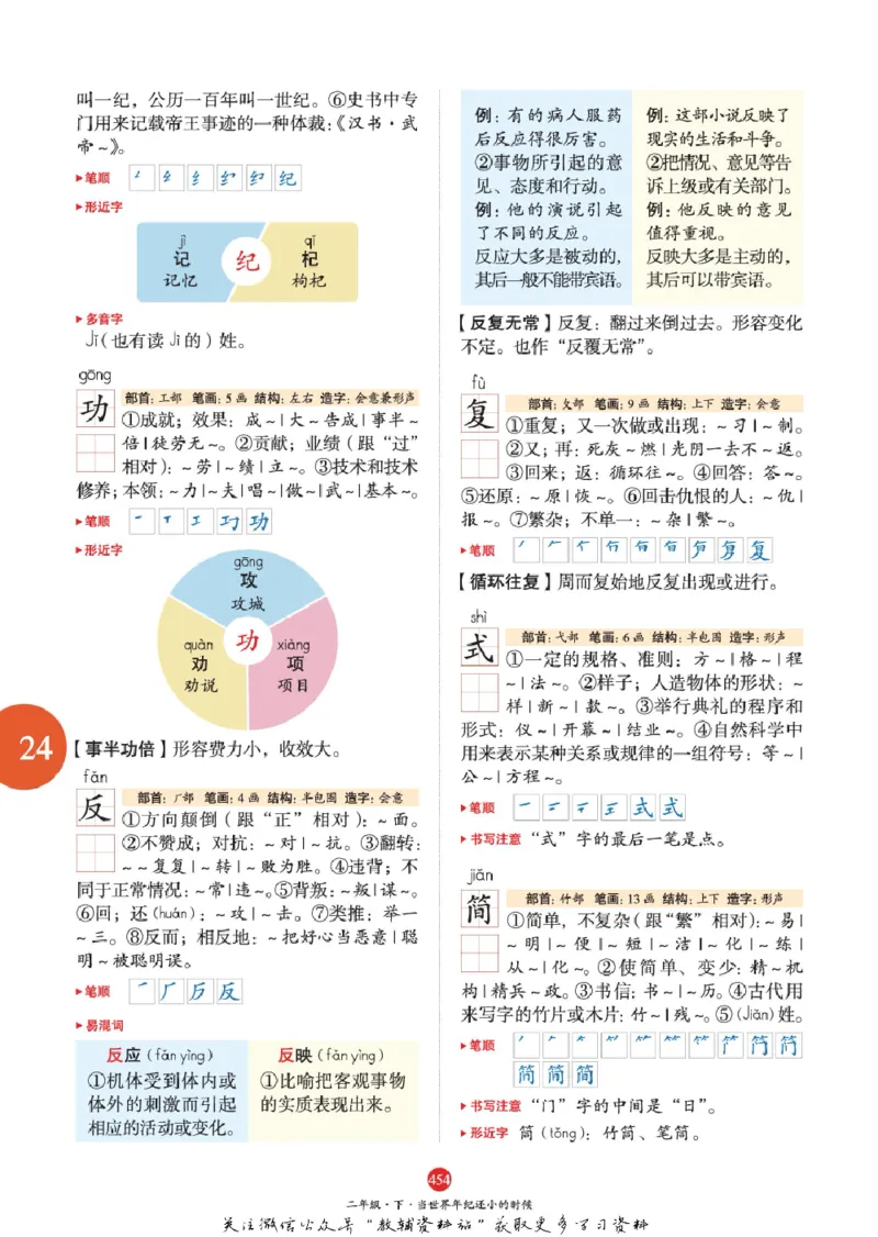 绘本课堂二年级下册语文部编版A2_二年级上下册资料_小学二年级学习资料-25年更新版_2-02、小学二年级语文下册_2-2-2、练习题、作业、试题、试卷_电子册类
