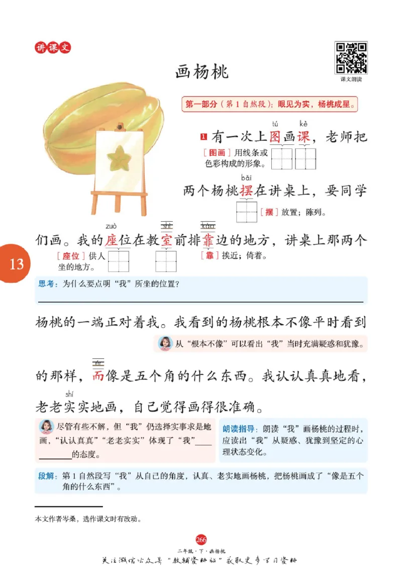 绘本课堂二年级下册语文部编版A2_二年级上下册资料_小学二年级学习资料-25年更新版_2-02、小学二年级语文下册_2-2-2、练习题、作业、试题、试卷_电子册类