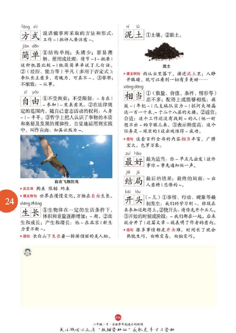 绘本课堂二年级下册语文部编版A2_二年级上下册资料_小学二年级学习资料-25年更新版_2-02、小学二年级语文下册_2-2-2、练习题、作业、试题、试卷_电子册类