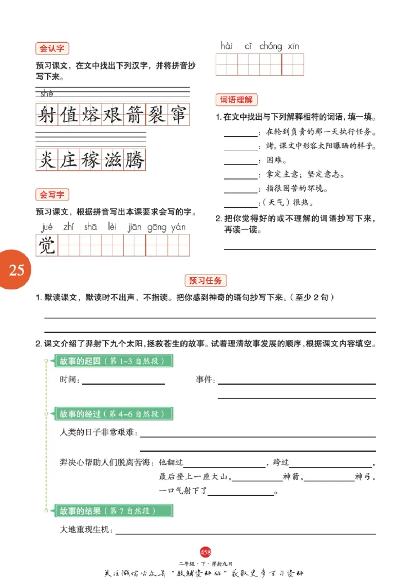 绘本课堂二年级下册语文部编版A2_二年级上下册资料_小学二年级学习资料-25年更新版_2-02、小学二年级语文下册_2-2-2、练习题、作业、试题、试卷_电子册类