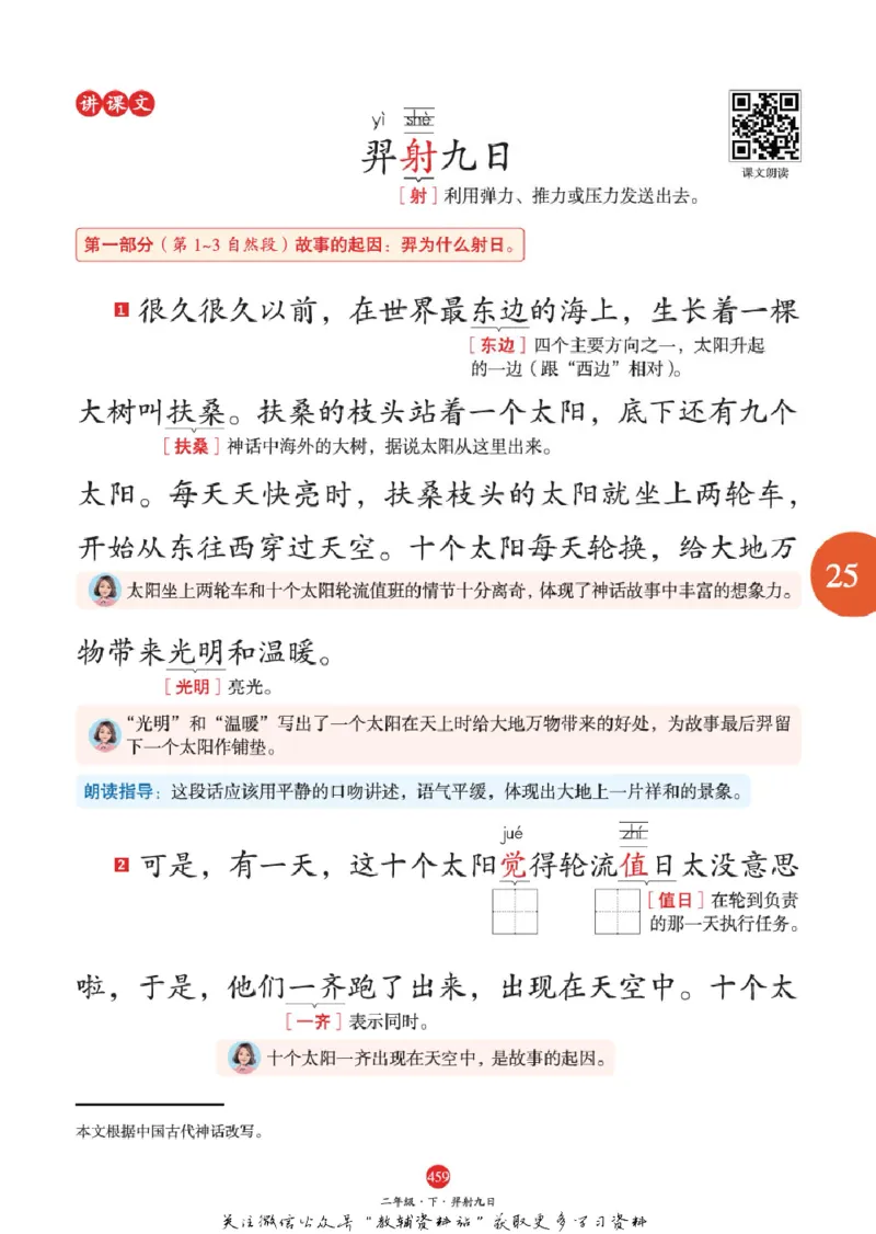 绘本课堂二年级下册语文部编版A2_二年级上下册资料_小学二年级学习资料-25年更新版_2-02、小学二年级语文下册_2-2-2、练习题、作业、试题、试卷_电子册类