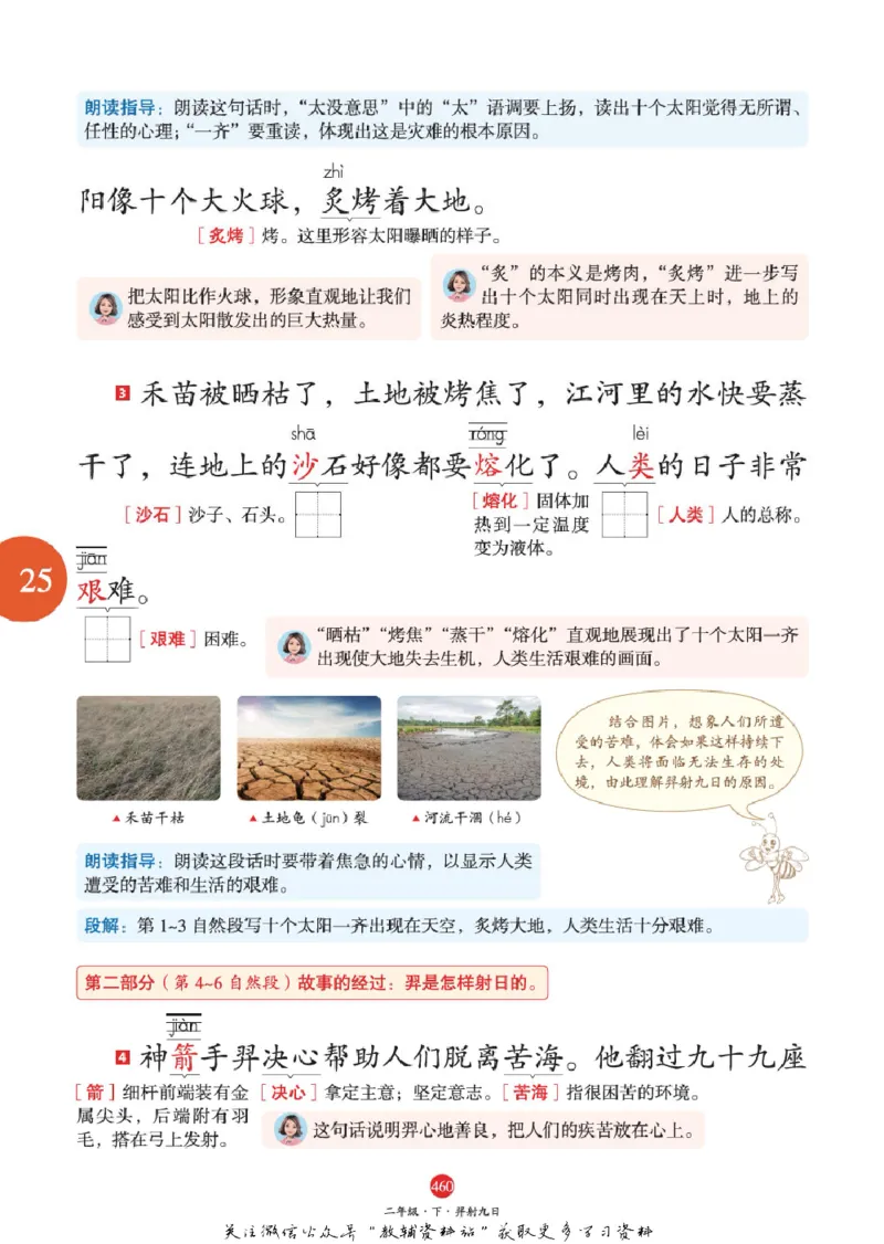 绘本课堂二年级下册语文部编版A2_二年级上下册资料_小学二年级学习资料-25年更新版_2-02、小学二年级语文下册_2-2-2、练习题、作业、试题、试卷_电子册类