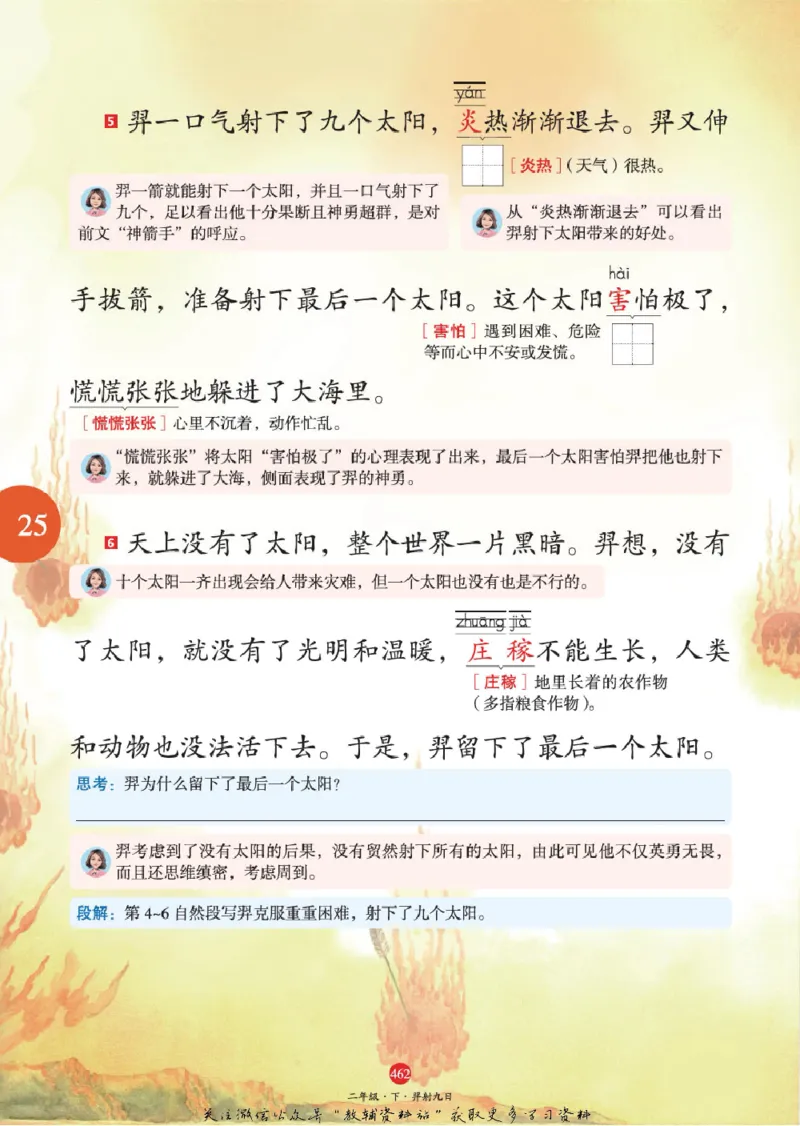 绘本课堂二年级下册语文部编版A2_二年级上下册资料_小学二年级学习资料-25年更新版_2-02、小学二年级语文下册_2-2-2、练习题、作业、试题、试卷_电子册类