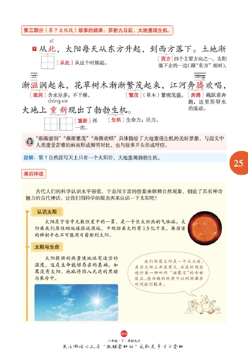 绘本课堂二年级下册语文部编版A2_二年级上下册资料_小学二年级学习资料-25年更新版_2-02、小学二年级语文下册_2-2-2、练习题、作业、试题、试卷_电子册类