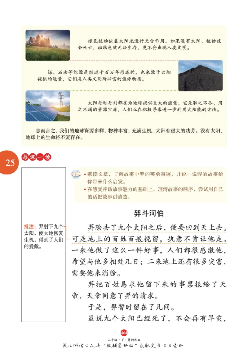 绘本课堂二年级下册语文部编版A2_二年级上下册资料_小学二年级学习资料-25年更新版_2-02、小学二年级语文下册_2-2-2、练习题、作业、试题、试卷_电子册类