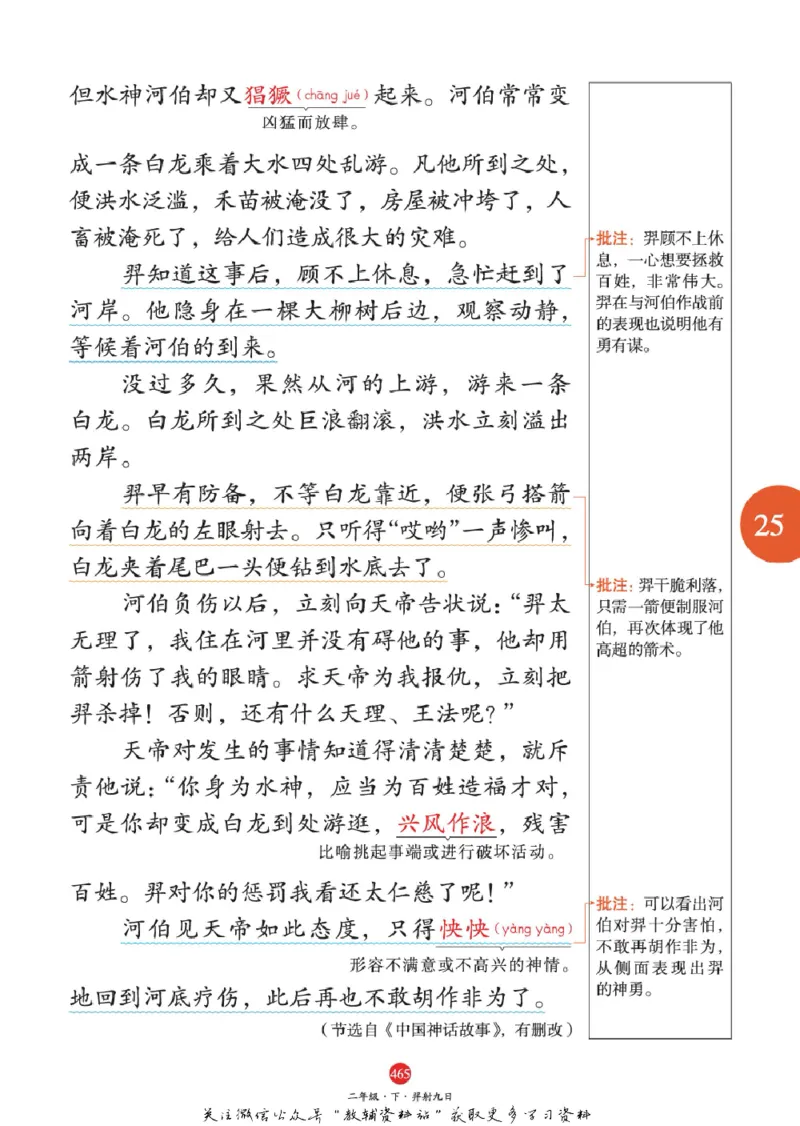 绘本课堂二年级下册语文部编版A2_二年级上下册资料_小学二年级学习资料-25年更新版_2-02、小学二年级语文下册_2-2-2、练习题、作业、试题、试卷_电子册类
