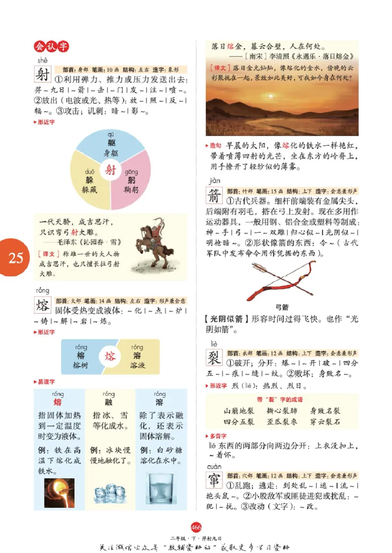 绘本课堂二年级下册语文部编版A2_二年级上下册资料_小学二年级学习资料-25年更新版_2-02、小学二年级语文下册_2-2-2、练习题、作业、试题、试卷_电子册类