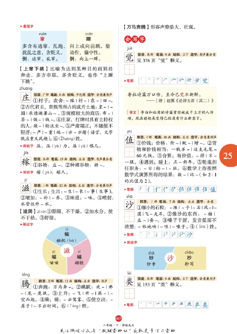 绘本课堂二年级下册语文部编版A2_二年级上下册资料_小学二年级学习资料-25年更新版_2-02、小学二年级语文下册_2-2-2、练习题、作业、试题、试卷_电子册类