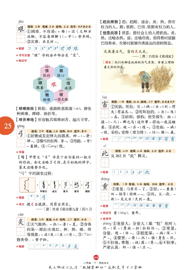 绘本课堂二年级下册语文部编版A2_二年级上下册资料_小学二年级学习资料-25年更新版_2-02、小学二年级语文下册_2-2-2、练习题、作业、试题、试卷_电子册类