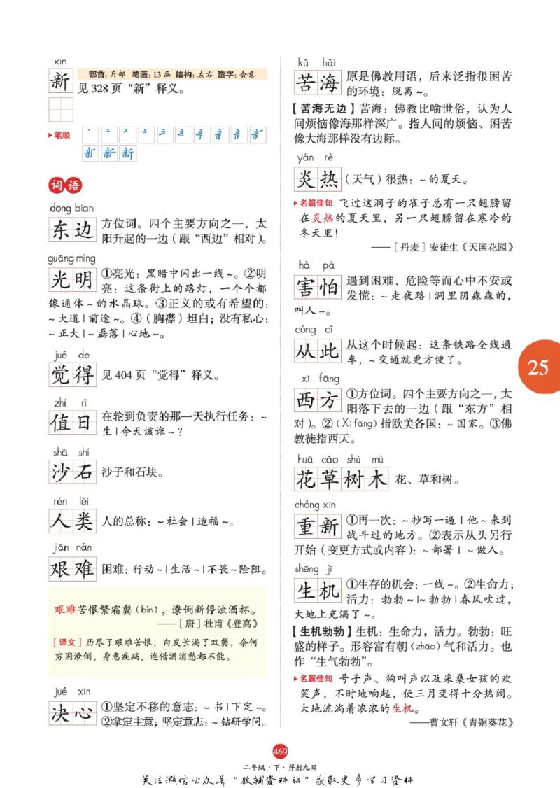 绘本课堂二年级下册语文部编版A2_二年级上下册资料_小学二年级学习资料-25年更新版_2-02、小学二年级语文下册_2-2-2、练习题、作业、试题、试卷_电子册类