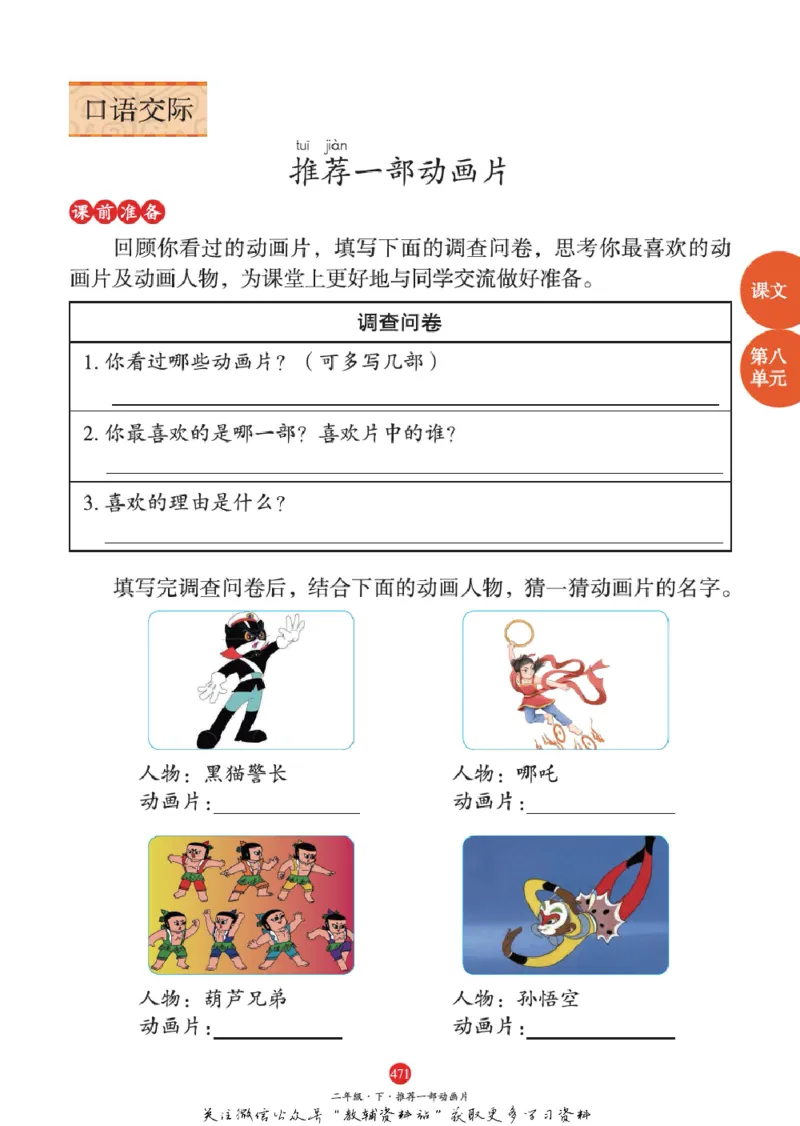 绘本课堂二年级下册语文部编版A2_二年级上下册资料_小学二年级学习资料-25年更新版_2-02、小学二年级语文下册_2-2-2、练习题、作业、试题、试卷_电子册类
