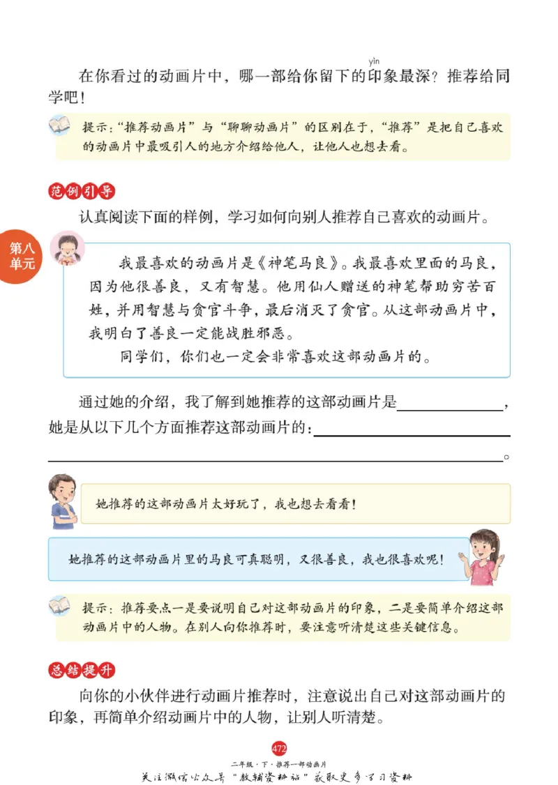 绘本课堂二年级下册语文部编版A2_二年级上下册资料_小学二年级学习资料-25年更新版_2-02、小学二年级语文下册_2-2-2、练习题、作业、试题、试卷_电子册类