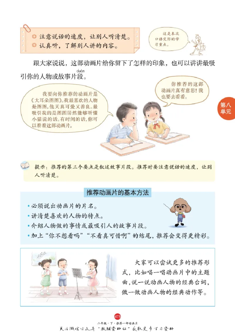 绘本课堂二年级下册语文部编版A2_二年级上下册资料_小学二年级学习资料-25年更新版_2-02、小学二年级语文下册_2-2-2、练习题、作业、试题、试卷_电子册类