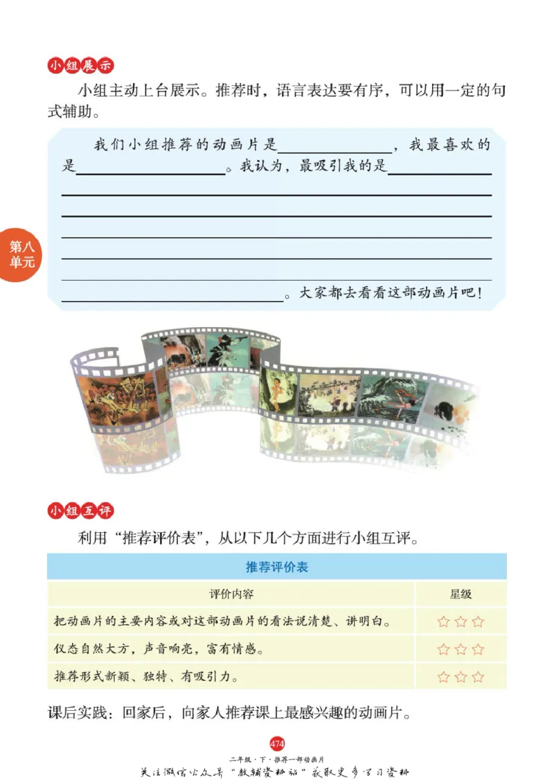 绘本课堂二年级下册语文部编版A2_二年级上下册资料_小学二年级学习资料-25年更新版_2-02、小学二年级语文下册_2-2-2、练习题、作业、试题、试卷_电子册类