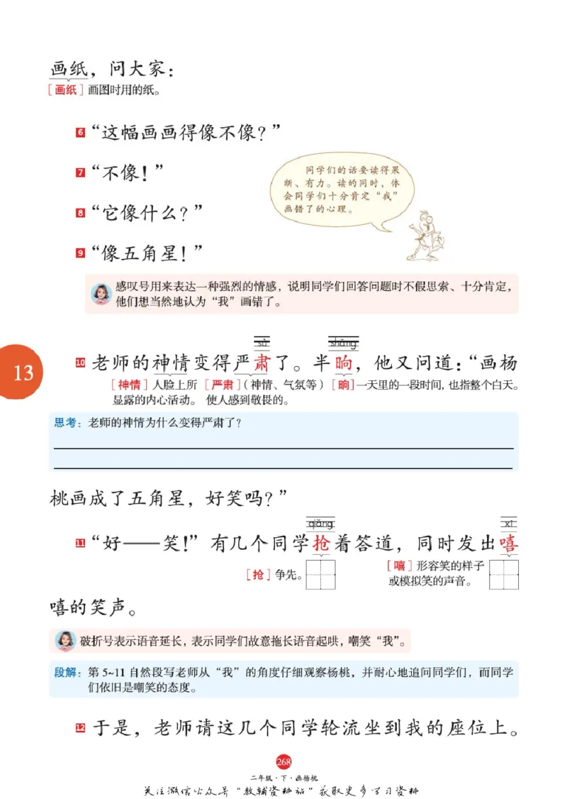 绘本课堂二年级下册语文部编版A2_二年级上下册资料_小学二年级学习资料-25年更新版_2-02、小学二年级语文下册_2-2-2、练习题、作业、试题、试卷_电子册类