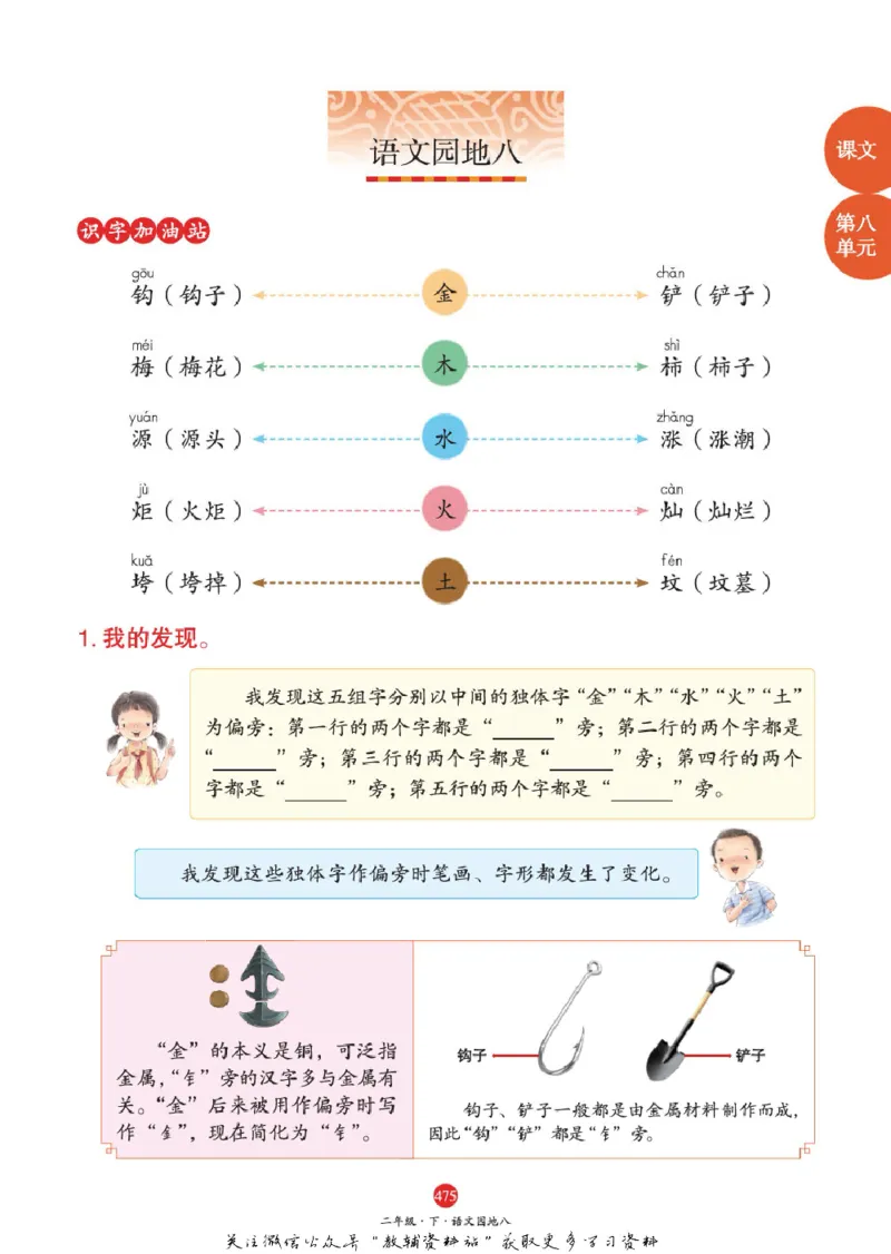 绘本课堂二年级下册语文部编版A2_二年级上下册资料_小学二年级学习资料-25年更新版_2-02、小学二年级语文下册_2-2-2、练习题、作业、试题、试卷_电子册类