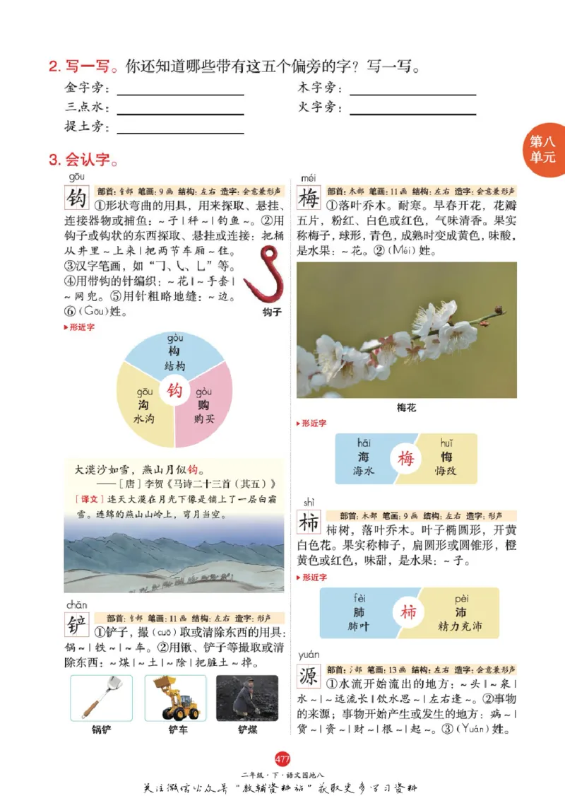 绘本课堂二年级下册语文部编版A2_二年级上下册资料_小学二年级学习资料-25年更新版_2-02、小学二年级语文下册_2-2-2、练习题、作业、试题、试卷_电子册类