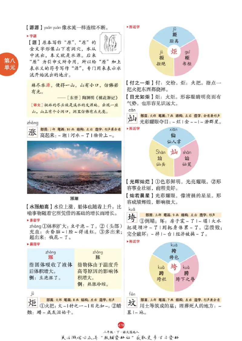 绘本课堂二年级下册语文部编版A2_二年级上下册资料_小学二年级学习资料-25年更新版_2-02、小学二年级语文下册_2-2-2、练习题、作业、试题、试卷_电子册类