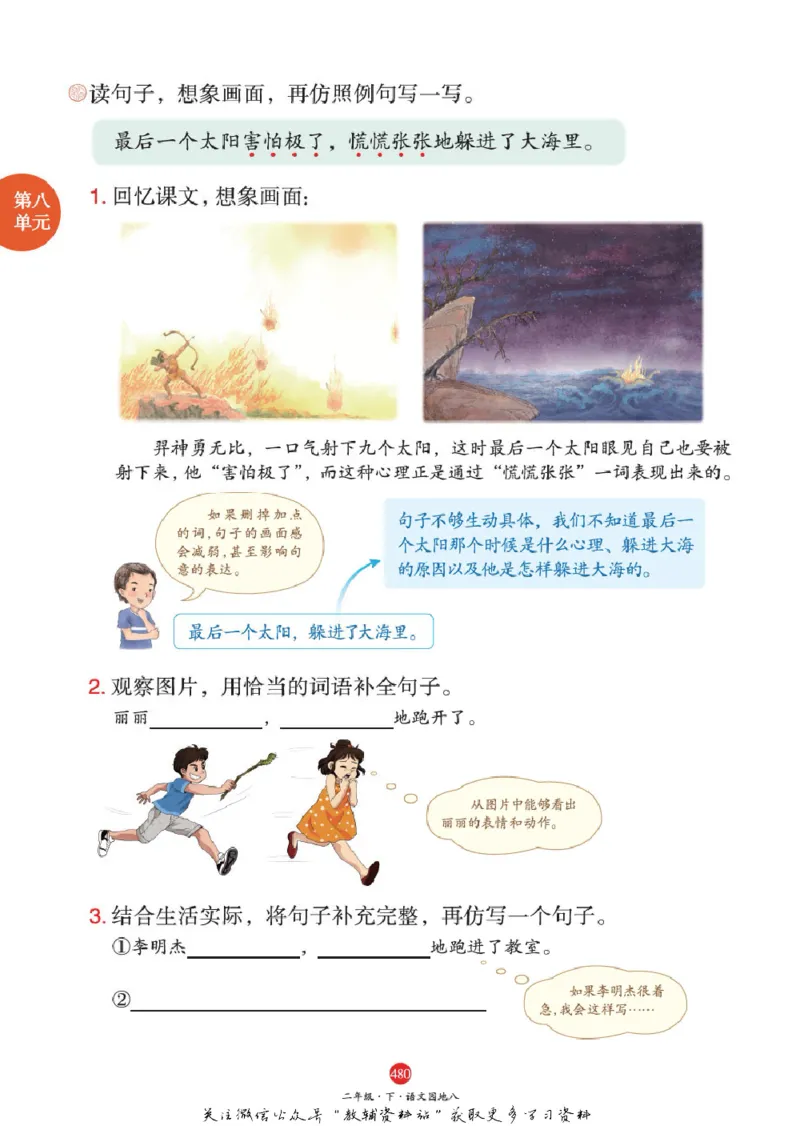 绘本课堂二年级下册语文部编版A2_二年级上下册资料_小学二年级学习资料-25年更新版_2-02、小学二年级语文下册_2-2-2、练习题、作业、试题、试卷_电子册类