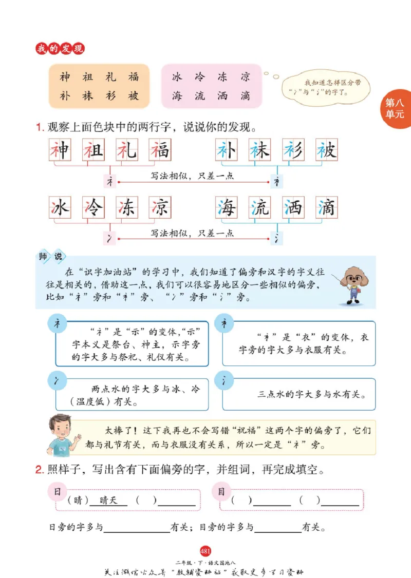 绘本课堂二年级下册语文部编版A2_二年级上下册资料_小学二年级学习资料-25年更新版_2-02、小学二年级语文下册_2-2-2、练习题、作业、试题、试卷_电子册类