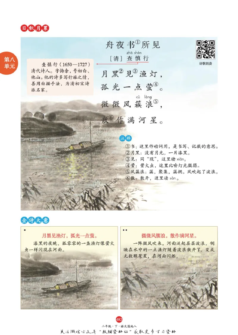 绘本课堂二年级下册语文部编版A2_二年级上下册资料_小学二年级学习资料-25年更新版_2-02、小学二年级语文下册_2-2-2、练习题、作业、试题、试卷_电子册类