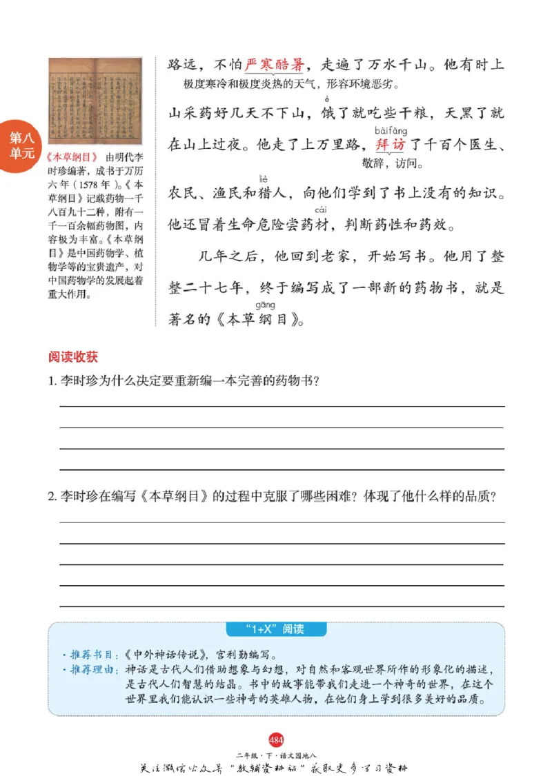绘本课堂二年级下册语文部编版A2_二年级上下册资料_小学二年级学习资料-25年更新版_2-02、小学二年级语文下册_2-2-2、练习题、作业、试题、试卷_电子册类