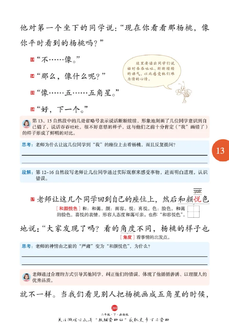 绘本课堂二年级下册语文部编版A2_二年级上下册资料_小学二年级学习资料-25年更新版_2-02、小学二年级语文下册_2-2-2、练习题、作业、试题、试卷_电子册类