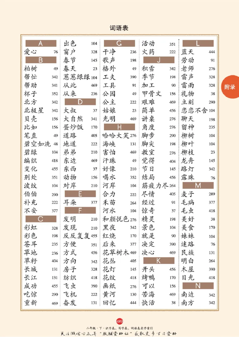绘本课堂二年级下册语文部编版A2_二年级上下册资料_小学二年级学习资料-25年更新版_2-02、小学二年级语文下册_2-2-2、练习题、作业、试题、试卷_电子册类
