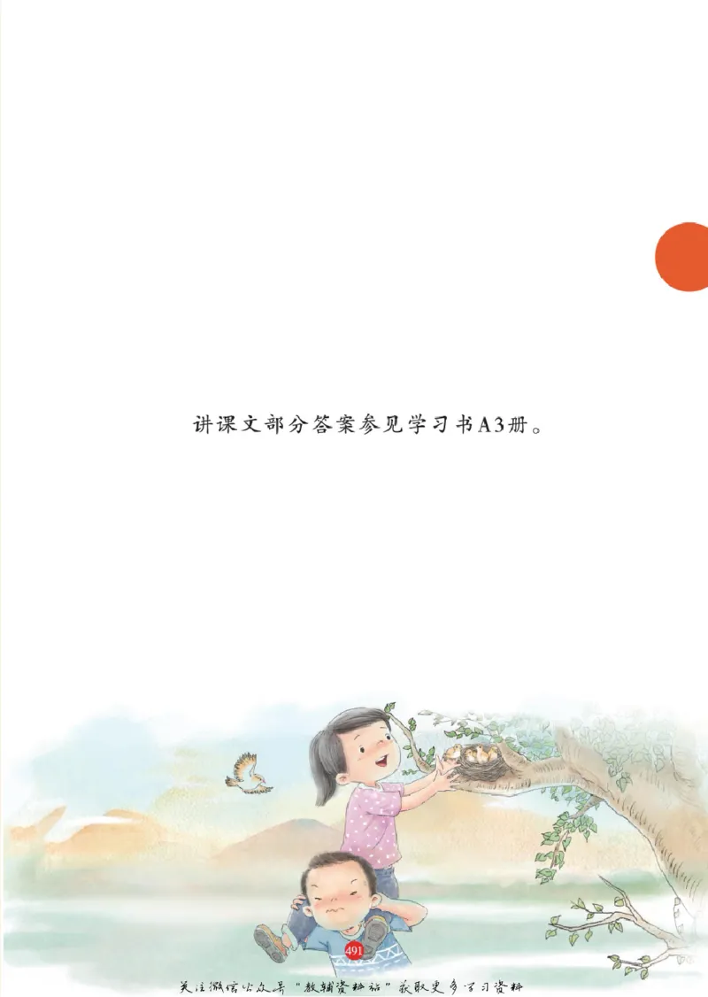 绘本课堂二年级下册语文部编版A2_二年级上下册资料_小学二年级学习资料-25年更新版_2-02、小学二年级语文下册_2-2-2、练习题、作业、试题、试卷_电子册类