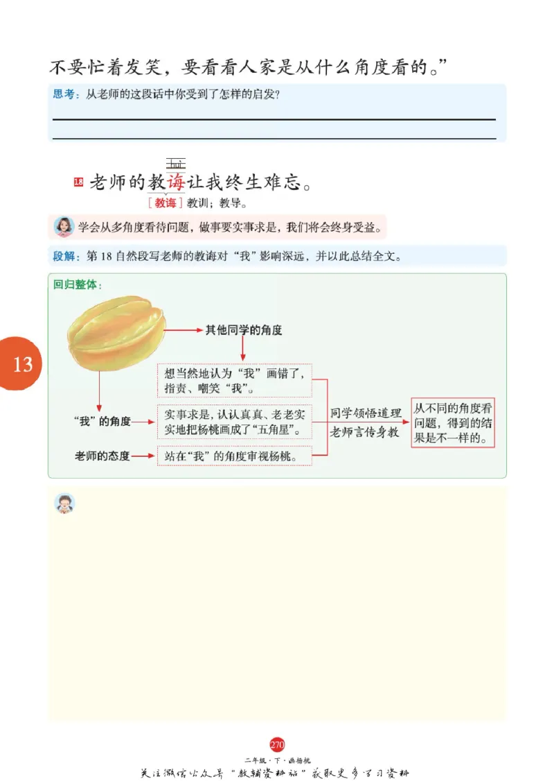 绘本课堂二年级下册语文部编版A2_二年级上下册资料_小学二年级学习资料-25年更新版_2-02、小学二年级语文下册_2-2-2、练习题、作业、试题、试卷_电子册类