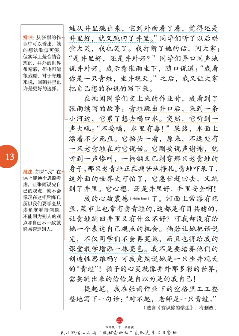 绘本课堂二年级下册语文部编版A2_二年级上下册资料_小学二年级学习资料-25年更新版_2-02、小学二年级语文下册_2-2-2、练习题、作业、试题、试卷_电子册类