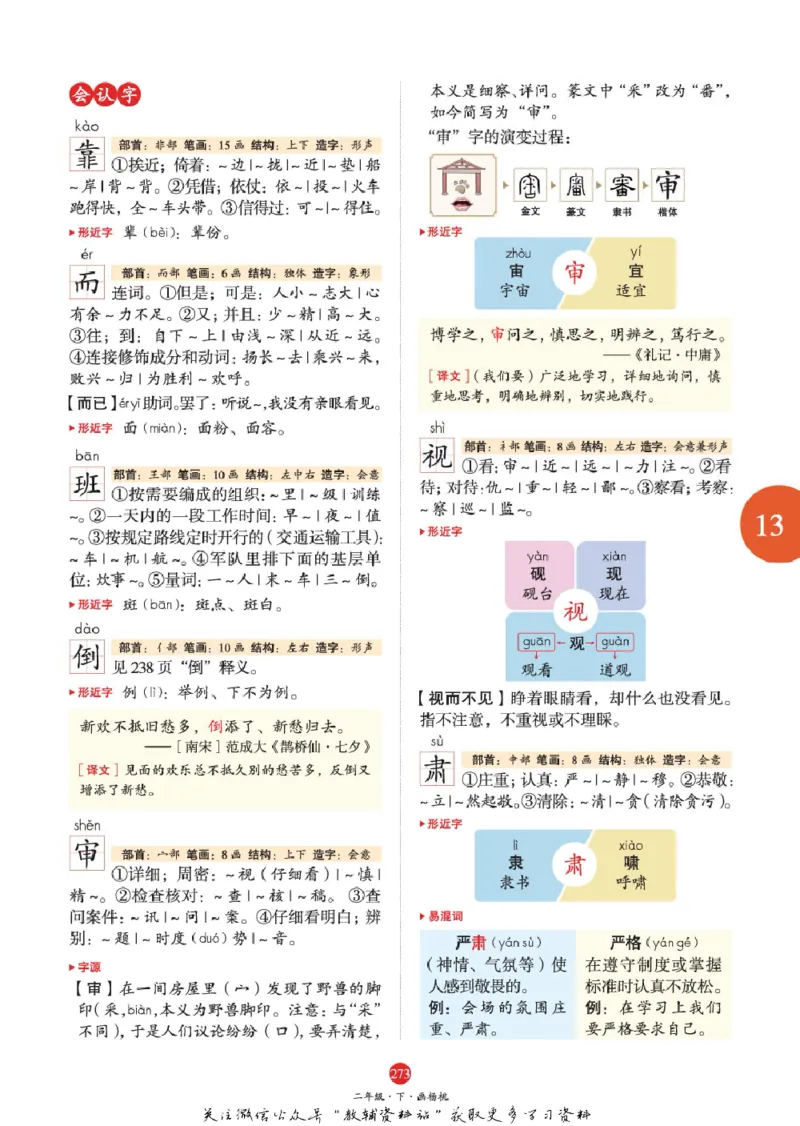 绘本课堂二年级下册语文部编版A2_二年级上下册资料_小学二年级学习资料-25年更新版_2-02、小学二年级语文下册_2-2-2、练习题、作业、试题、试卷_电子册类