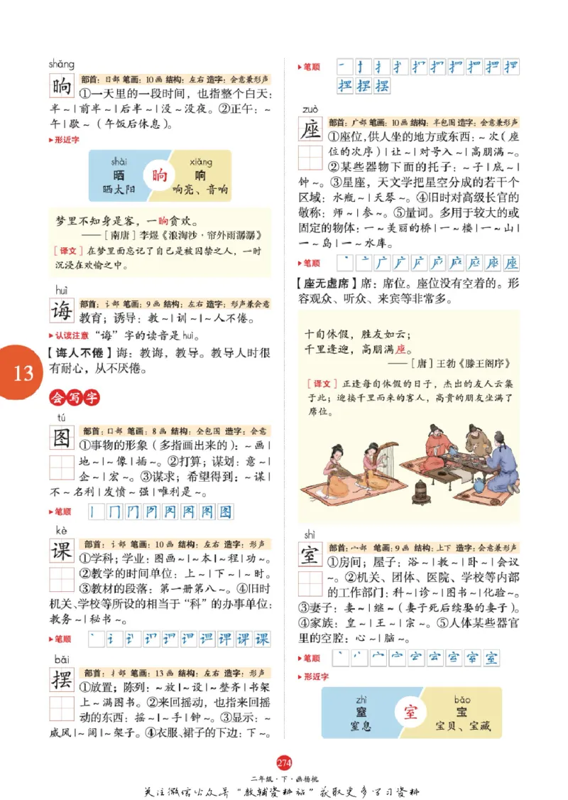 绘本课堂二年级下册语文部编版A2_二年级上下册资料_小学二年级学习资料-25年更新版_2-02、小学二年级语文下册_2-2-2、练习题、作业、试题、试卷_电子册类
