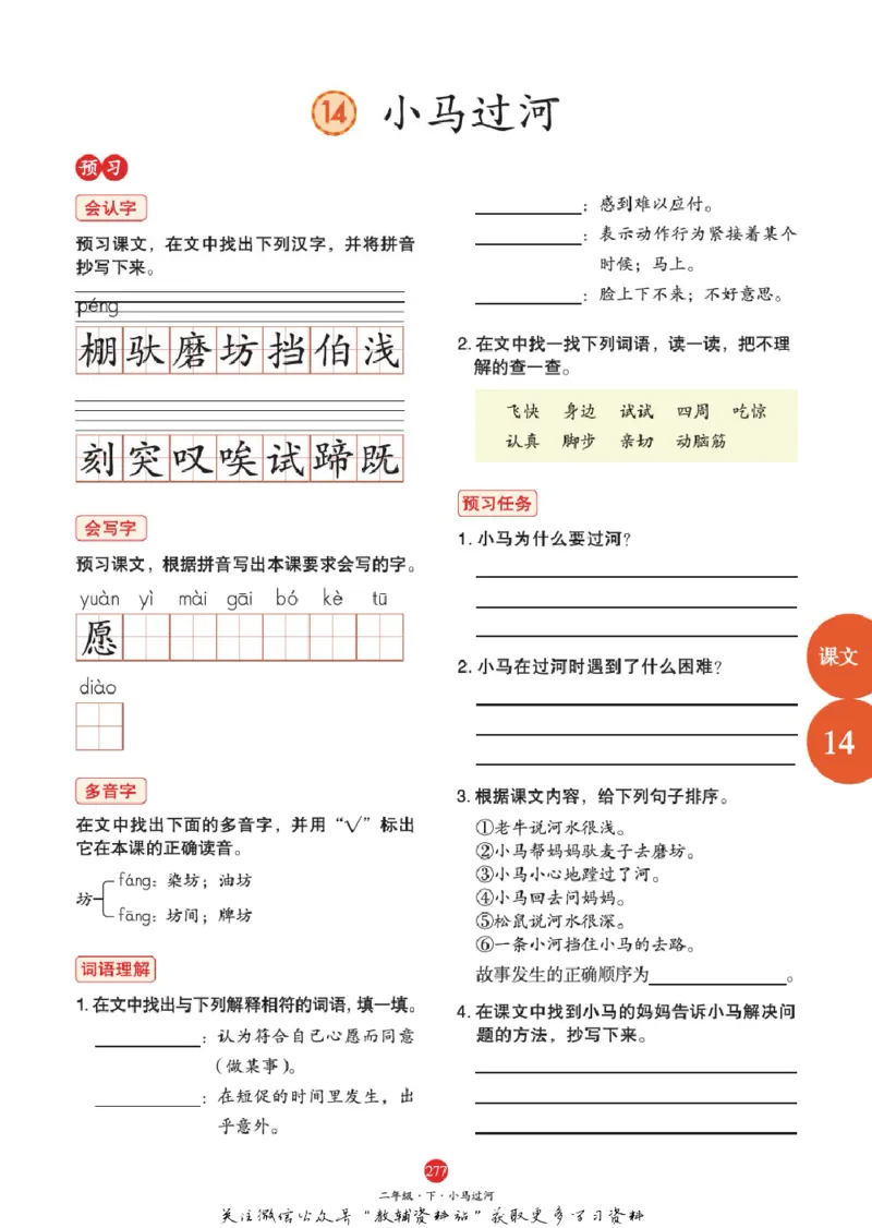 绘本课堂二年级下册语文部编版A2_二年级上下册资料_小学二年级学习资料-25年更新版_2-02、小学二年级语文下册_2-2-2、练习题、作业、试题、试卷_电子册类