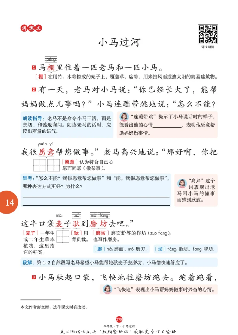 绘本课堂二年级下册语文部编版A2_二年级上下册资料_小学二年级学习资料-25年更新版_2-02、小学二年级语文下册_2-2-2、练习题、作业、试题、试卷_电子册类