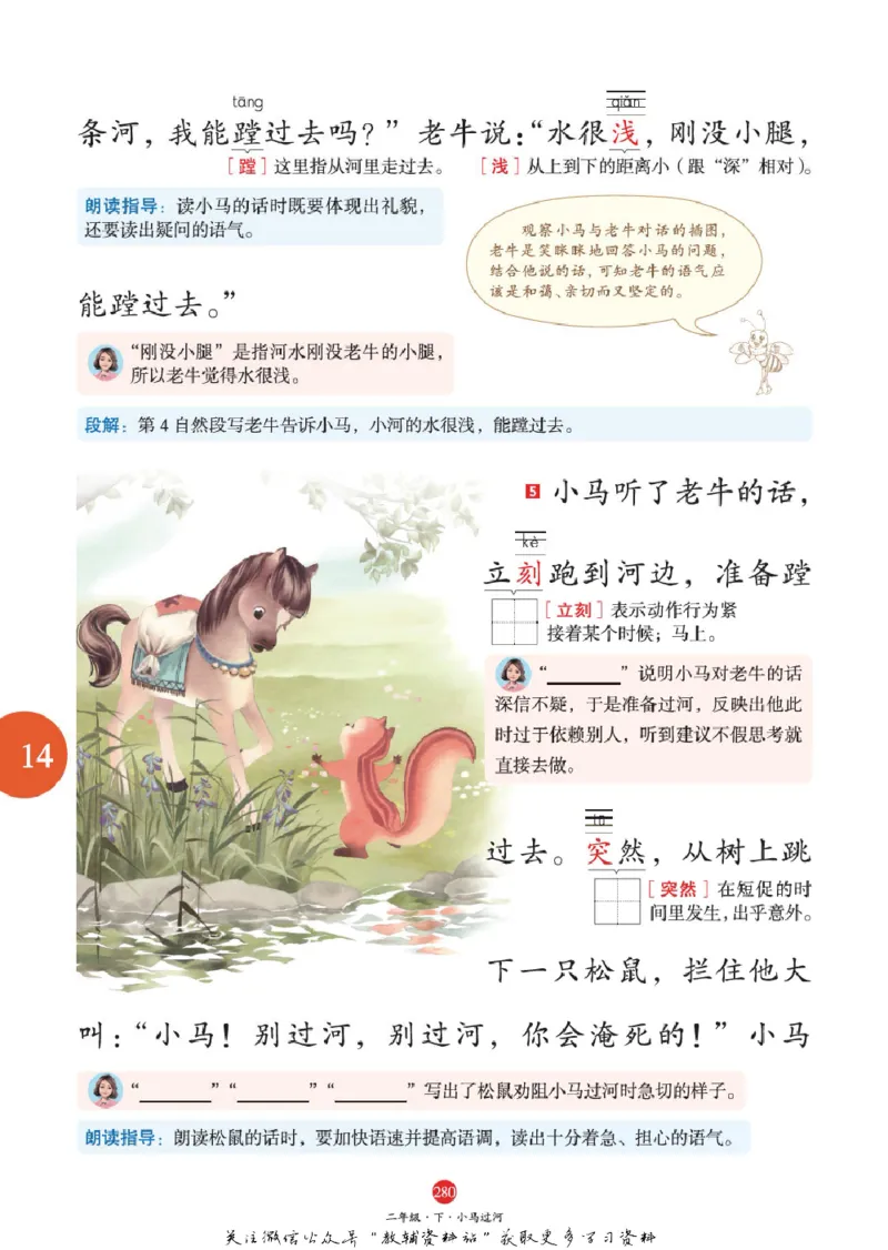 绘本课堂二年级下册语文部编版A2_二年级上下册资料_小学二年级学习资料-25年更新版_2-02、小学二年级语文下册_2-2-2、练习题、作业、试题、试卷_电子册类