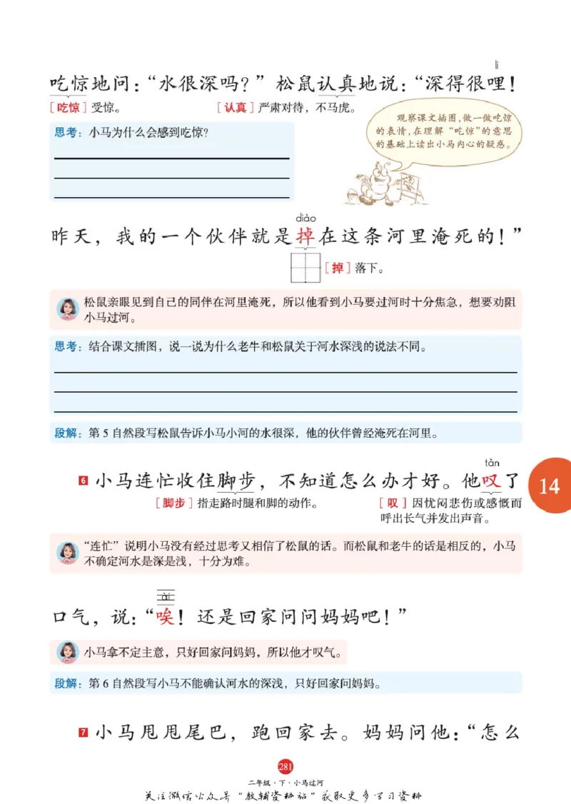 绘本课堂二年级下册语文部编版A2_二年级上下册资料_小学二年级学习资料-25年更新版_2-02、小学二年级语文下册_2-2-2、练习题、作业、试题、试卷_电子册类