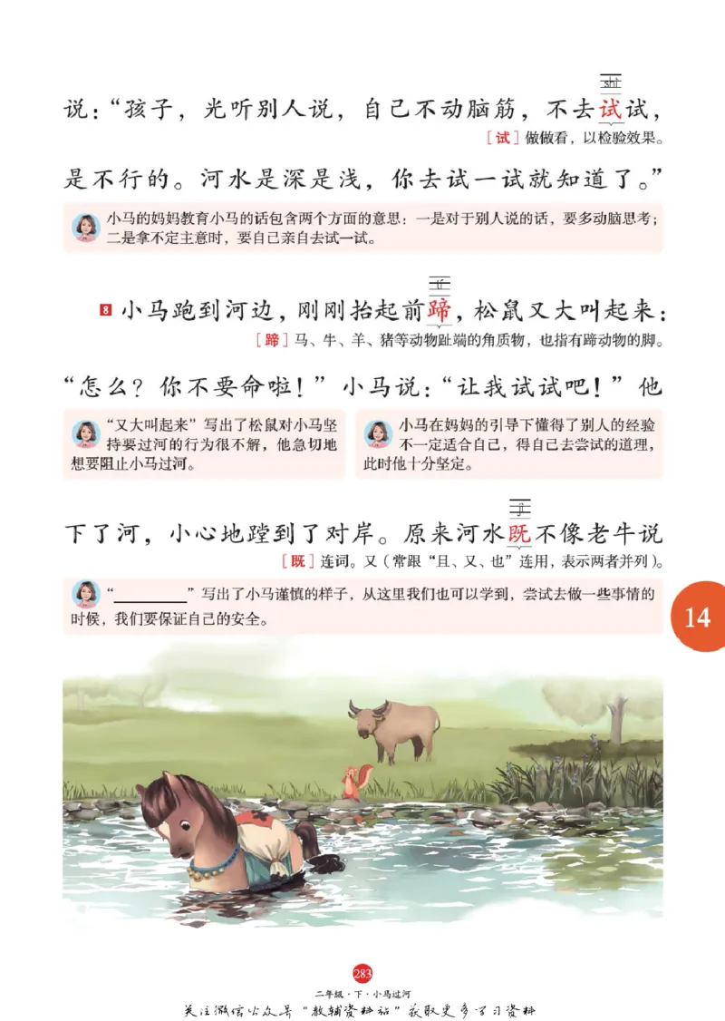 绘本课堂二年级下册语文部编版A2_二年级上下册资料_小学二年级学习资料-25年更新版_2-02、小学二年级语文下册_2-2-2、练习题、作业、试题、试卷_电子册类