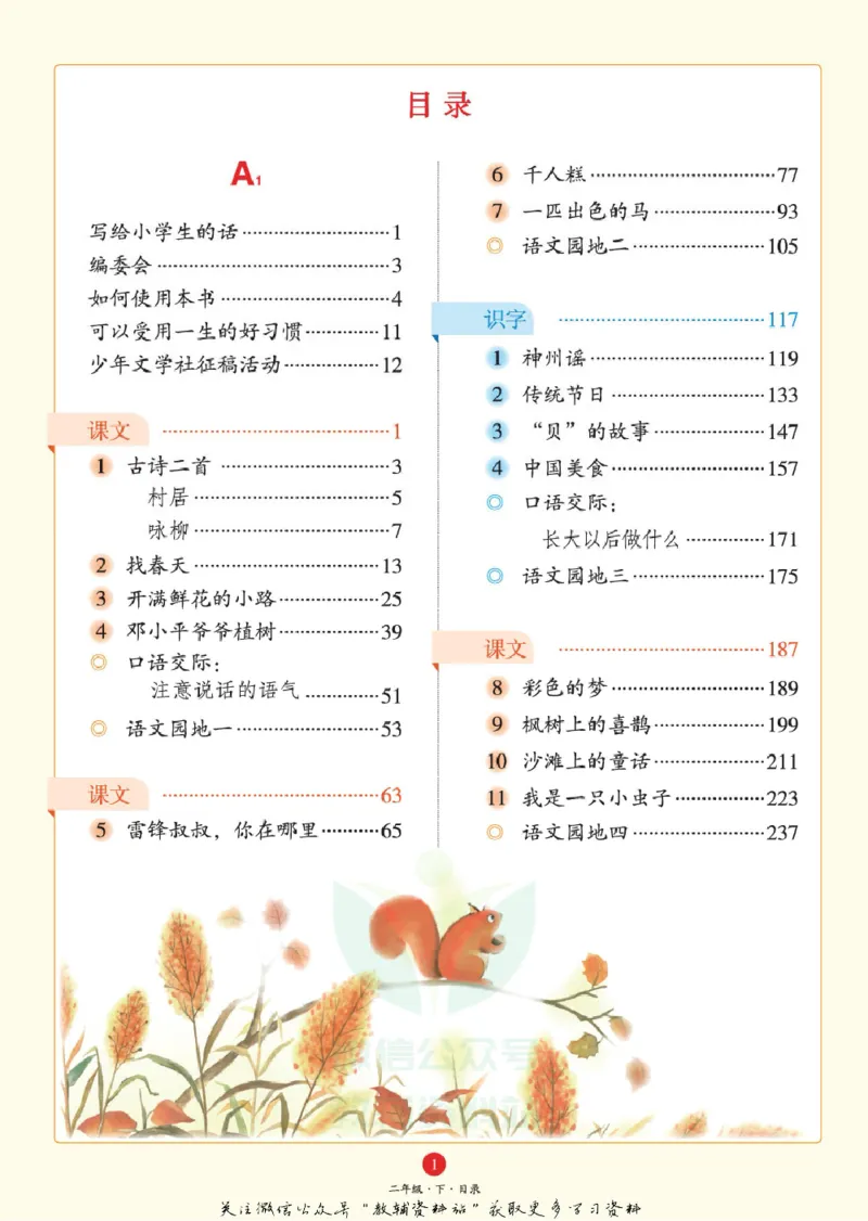 绘本课堂二年级下册语文部编版A2_二年级上下册资料_小学二年级学习资料-25年更新版_2-02、小学二年级语文下册_2-2-2、练习题、作业、试题、试卷_电子册类